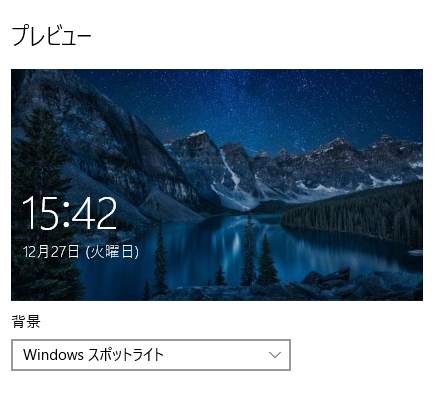 Windowsスポットライトプレビュー
