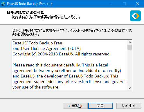 Osを丸ごとバックアップして復元してみた Easeus Todo Backup 今日も一日pcと